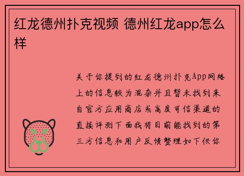 红龙德州扑克视频 德州红龙app怎么样